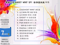 电脑公司 GHOST WIN7 SP1 X32 标准装机版 V15.0