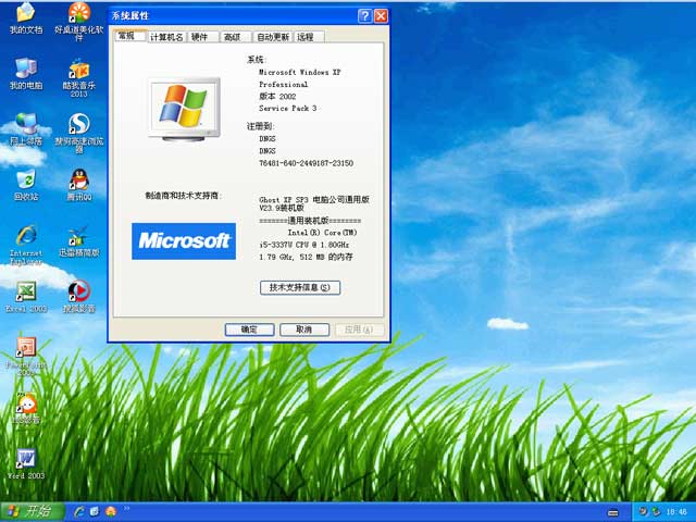 电脑公司 GHOST XP SP3 通用版
