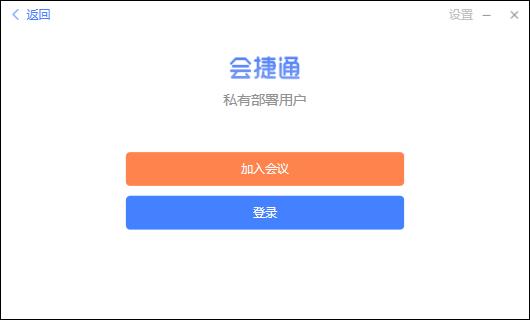 会捷通