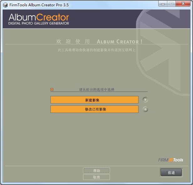 FirmTools Album Creator PRO