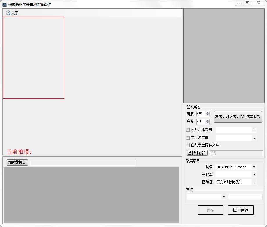 摄像头拍照并自动命名软件