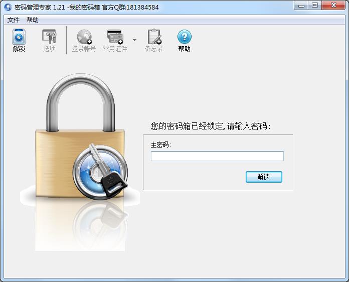 密码管理专家