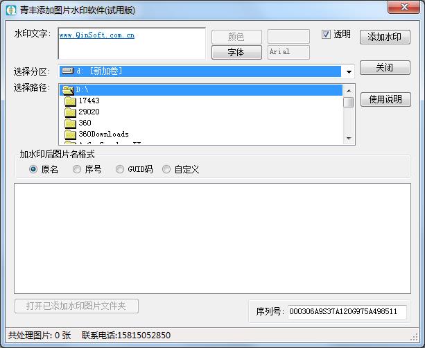青丰图片加水印软件