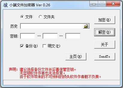小骥文件加密器