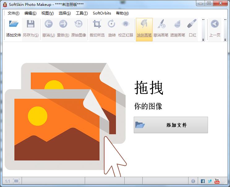 照片美化软件(SoftSkin Photo Makeup) V3.1 绿色版