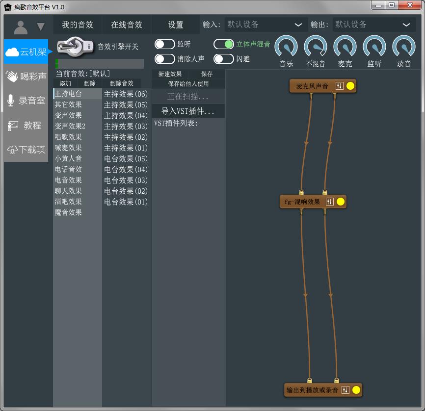 疯歌音效平台 V1.0官方版