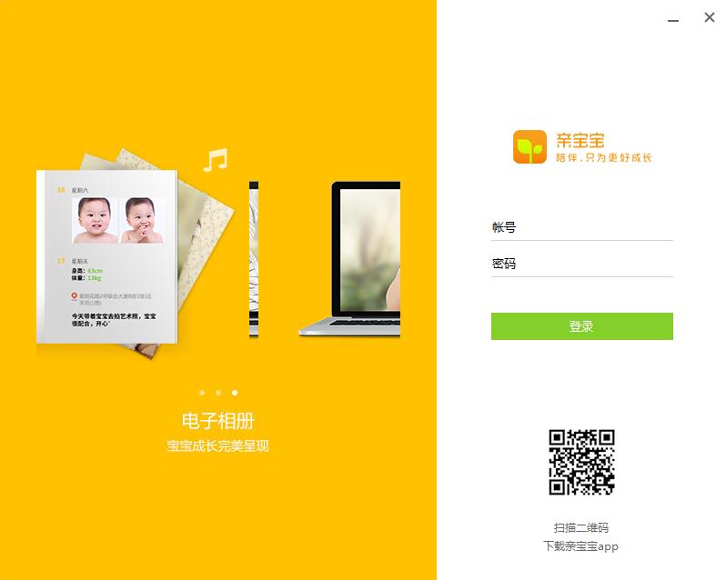 亲宝宝 V1.4.3.1电脑版