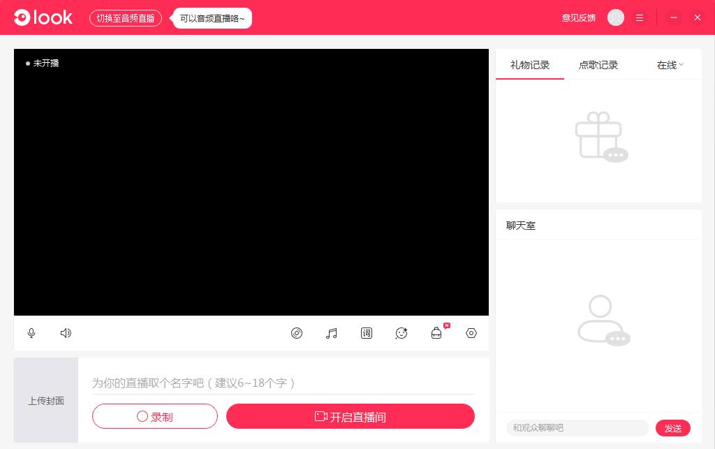 LOOK直播演艺助手 V1.4.2.12官方版