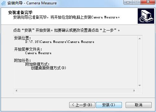 Camera Measure V2.1.3.250 最新版