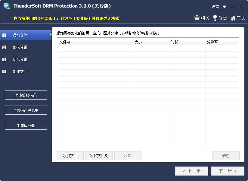 ThunderSoft DRM Protection  V3.2.0免费版