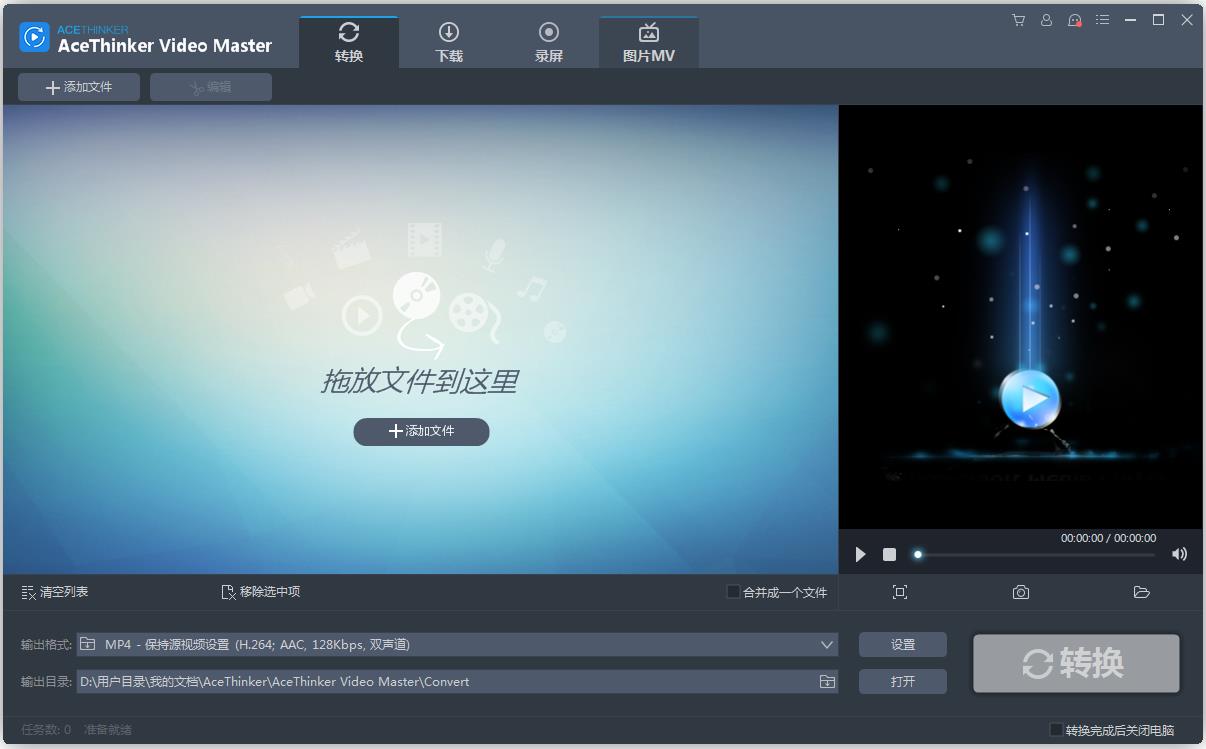 AceThinker Video Master V4.6.1 官方版