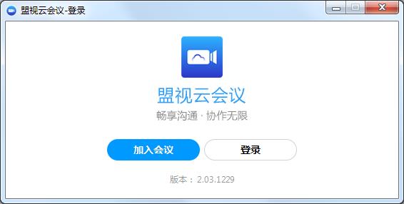 盟视云会议 V2.03.1229 官方版