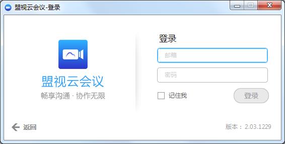 盟视云会议 V2.03.1229 官方版