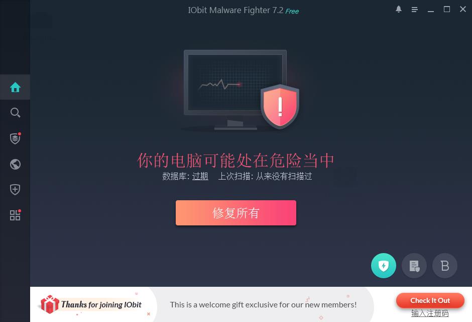 IObit Malware Fighter Pro(恶意软件查杀)  V7.2.0.5743 中文安装版