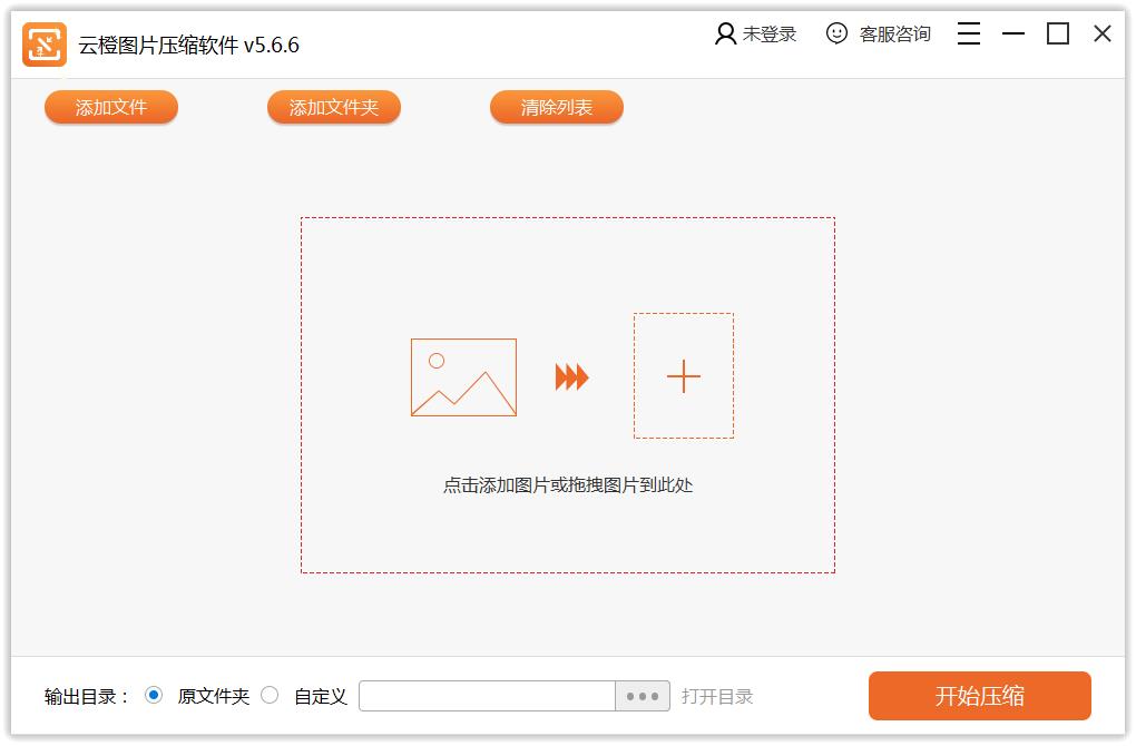 云橙图片压缩软件  V5.6.6 官方安装版