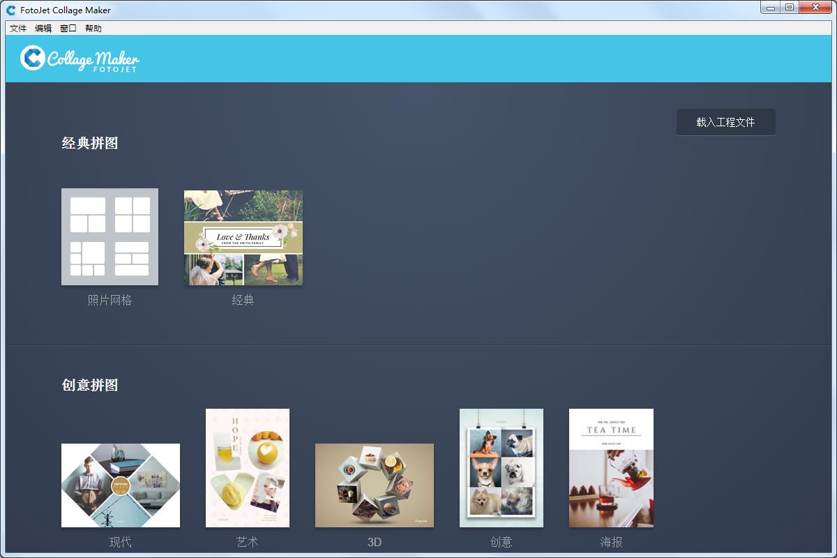 FotoJet Collage Maker(照片拼贴处理软件) V1.1.0 中文安装版