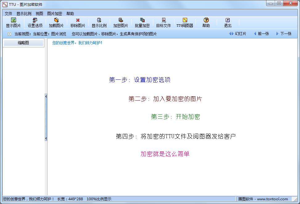 TTU图片加密软件