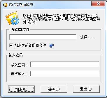 EXE程序密码锁