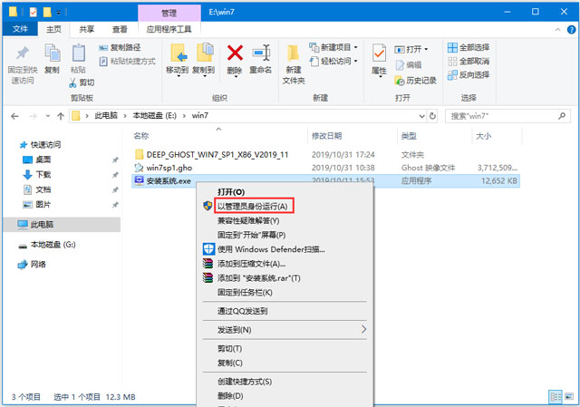 深度技术Win7装机版