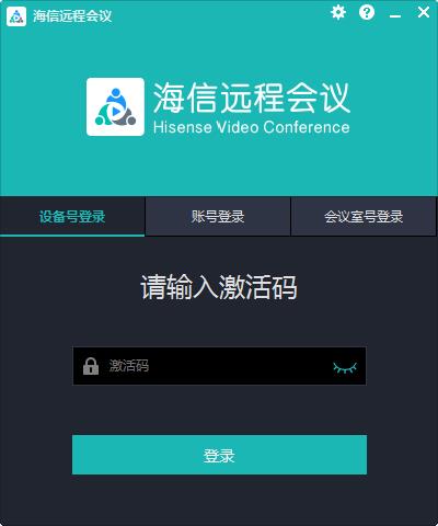 海信远程会议软件