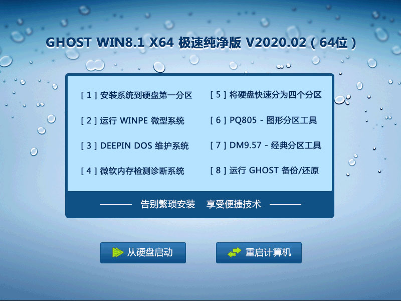 Win8系统纯净版