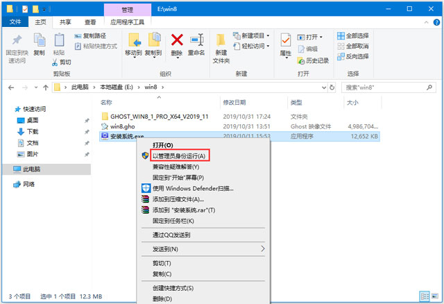 Win8专业版