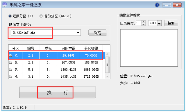 风林火山Win7稳定版