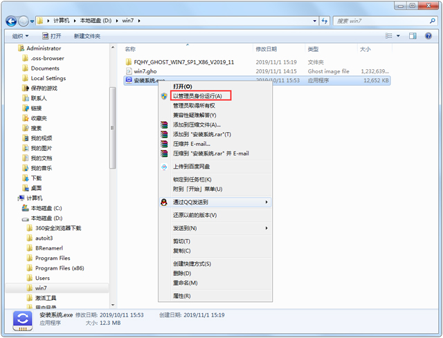 番茄花园WIN7通用版