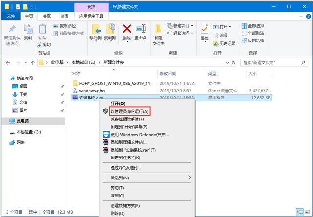 番茄花园Win10通用版