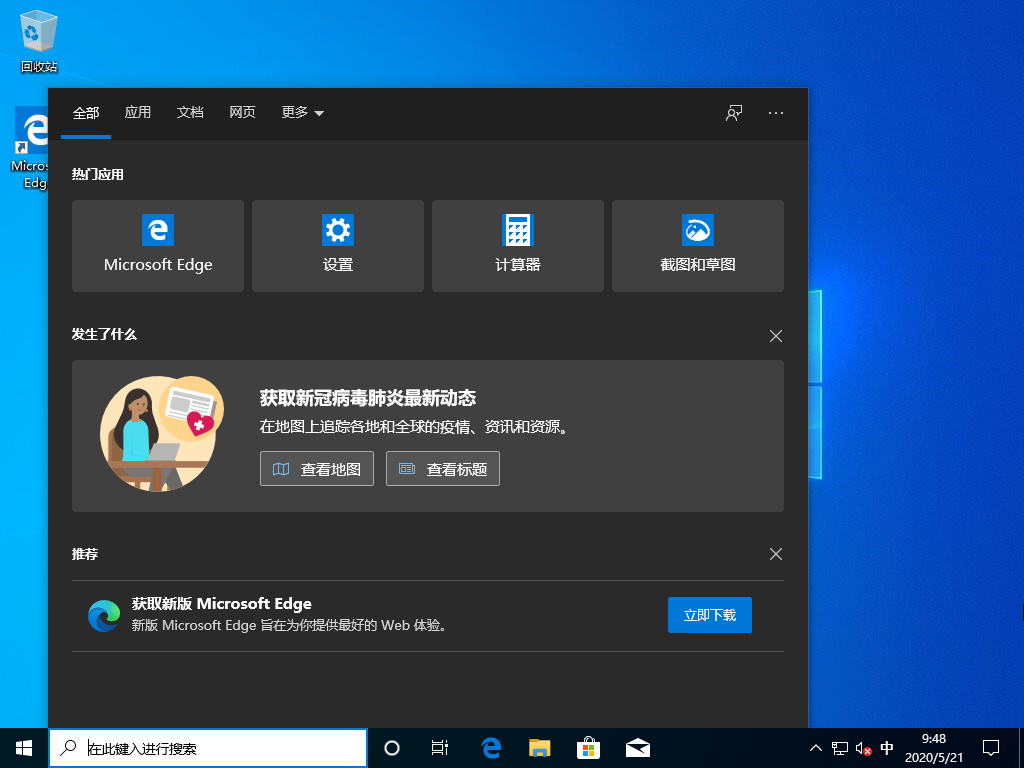 Windows 10 V2004官方版