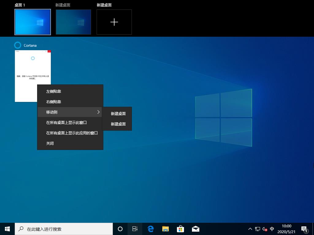 Windows 10 V2004官方版