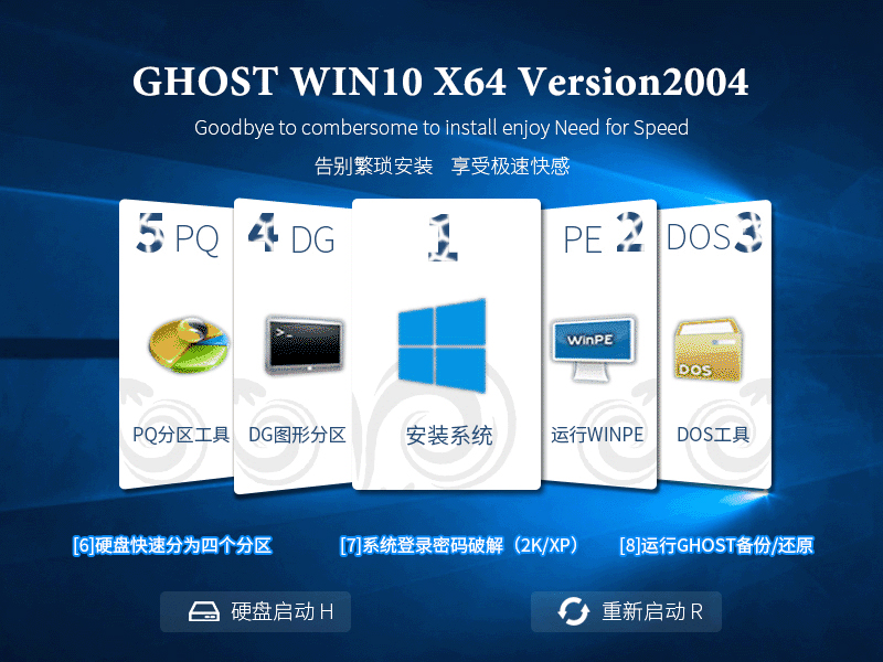 GHOST WIN10 X64 2004最新专业版 V2020.06