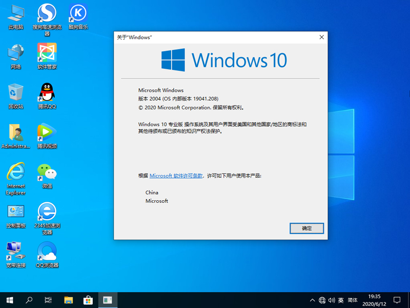 GHOST WIN10 X64 2004最新专业版 V2020.06