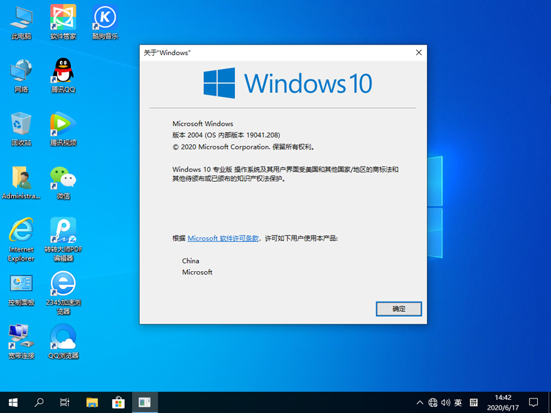 GHOST WIN10 X86 2004最新专业版 V2020.06 (32位)