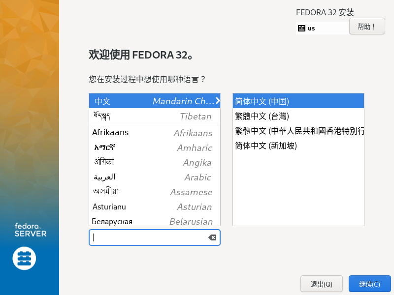 Feodra Server 32 官方正式版（64位）