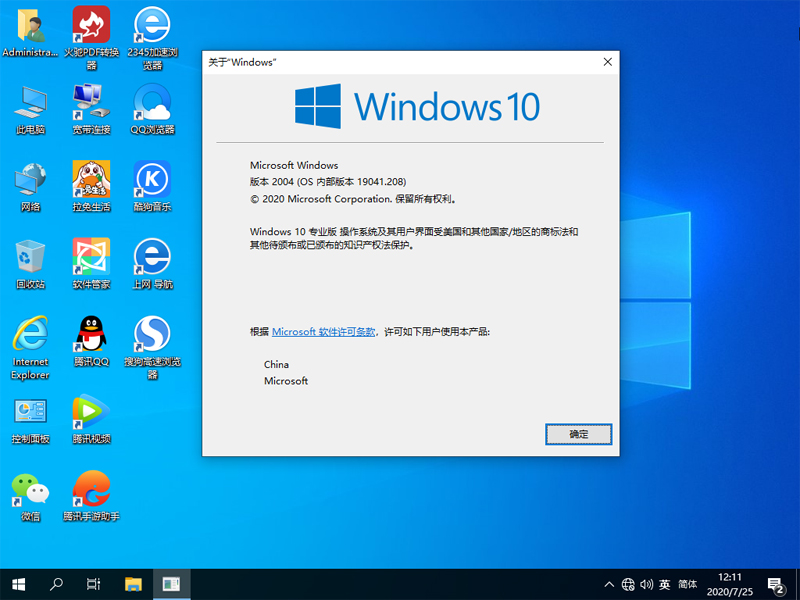 深度技术 GHOST WIN10 X64 快速安装版 V2020.07