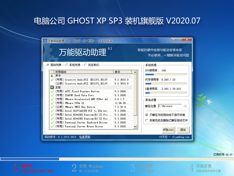 电脑公司 GHOST XP SP3 装机旗舰版 V2020.07