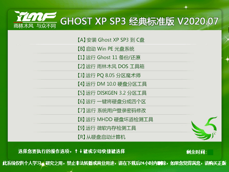 雨林木风 GHOST XP SP3 经典标准版 V2020.07