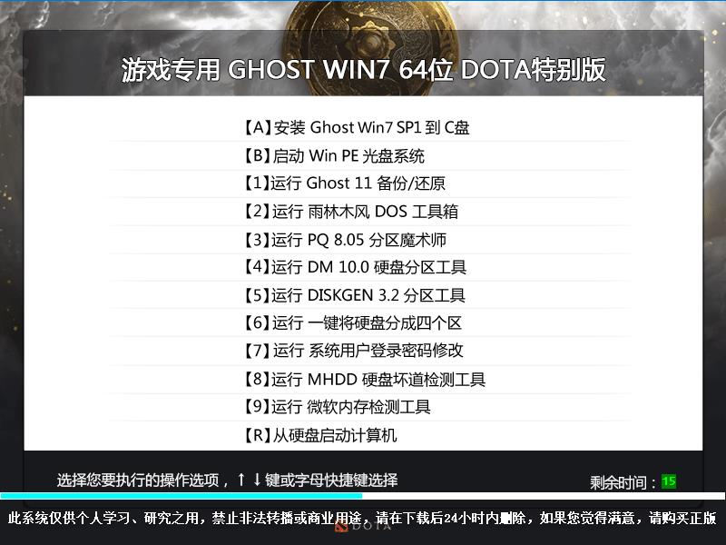 游戏专用GHOST WIN7 64位DOTA特别版