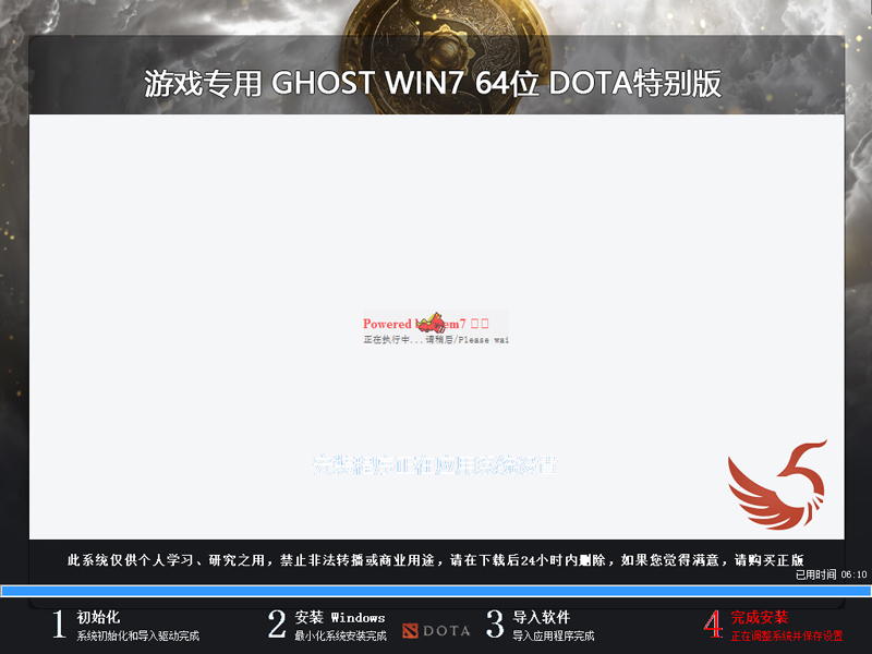 游戏专用GHOST WIN7 64位DOTA特别版