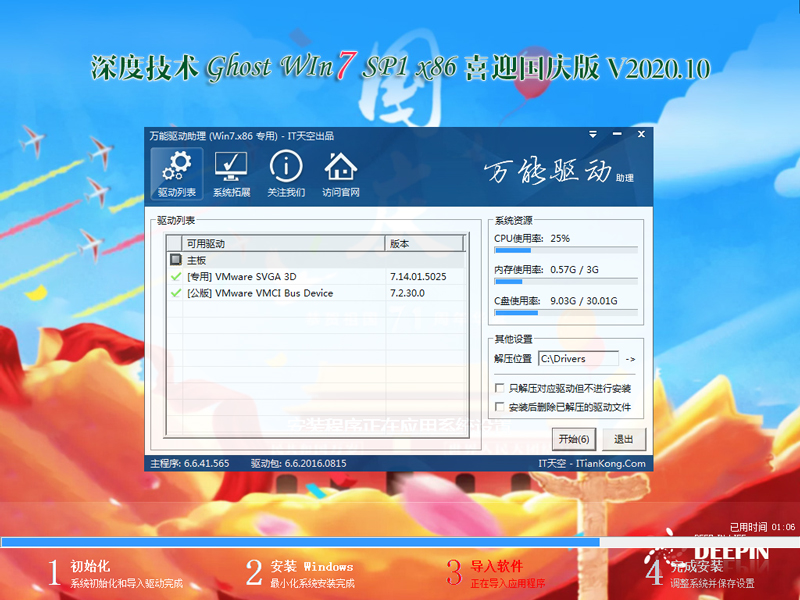 深度技术 WIN7 32位喜迎国庆版 V2020.10