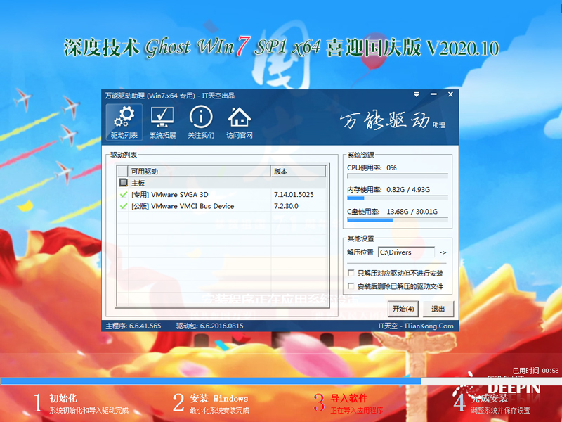 深度技术 WIN7 64位喜迎国庆版 V2020.10