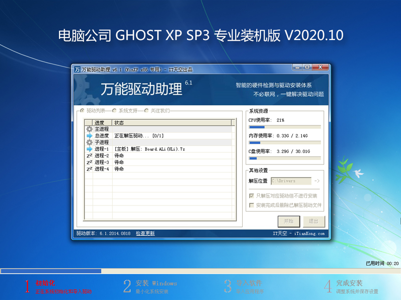 电脑公司 GHOST XP SP3 专业装机版 V2020.10