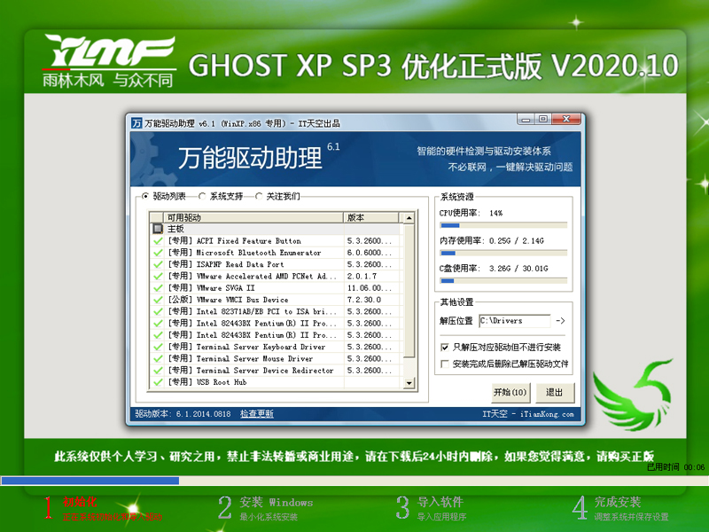 雨林木风 GHOST XP SP3 优化正式版 V2020.10