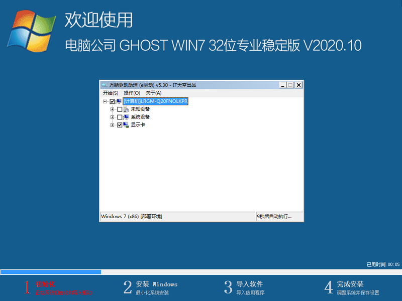 电脑公司 GHOST WIN7 32位专业稳定版 V2020.10