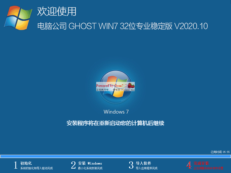 电脑公司 GHOST WIN7 32位专业稳定版 V2020.10