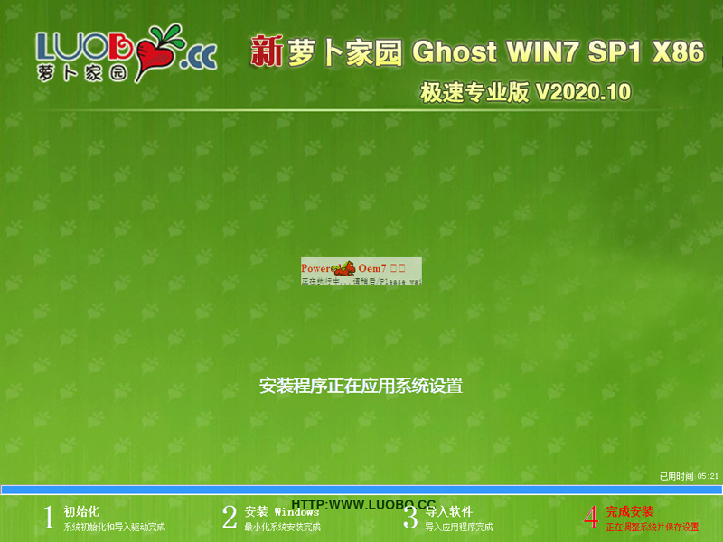 萝卜家园 GHOST WIN7 32位极速专业版 V2020.10