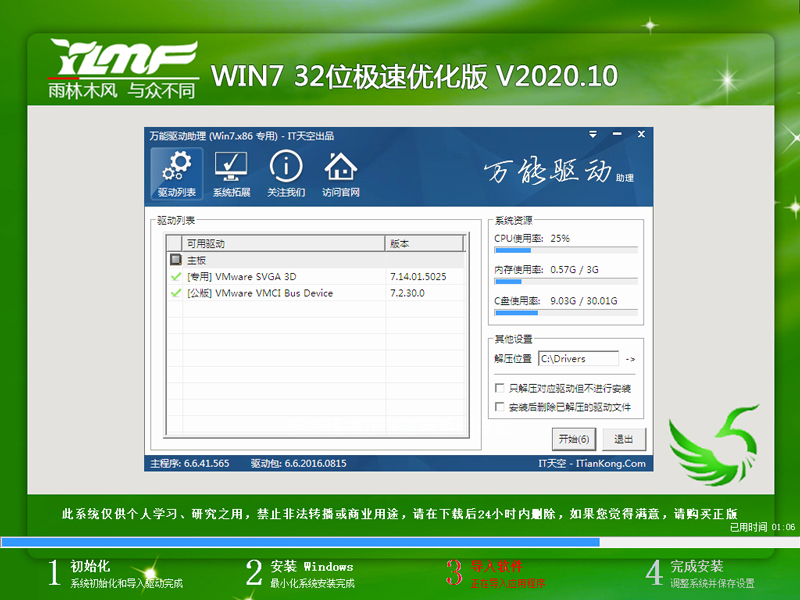 雨林木风 WIN7 32位极速优化版 V2020.10