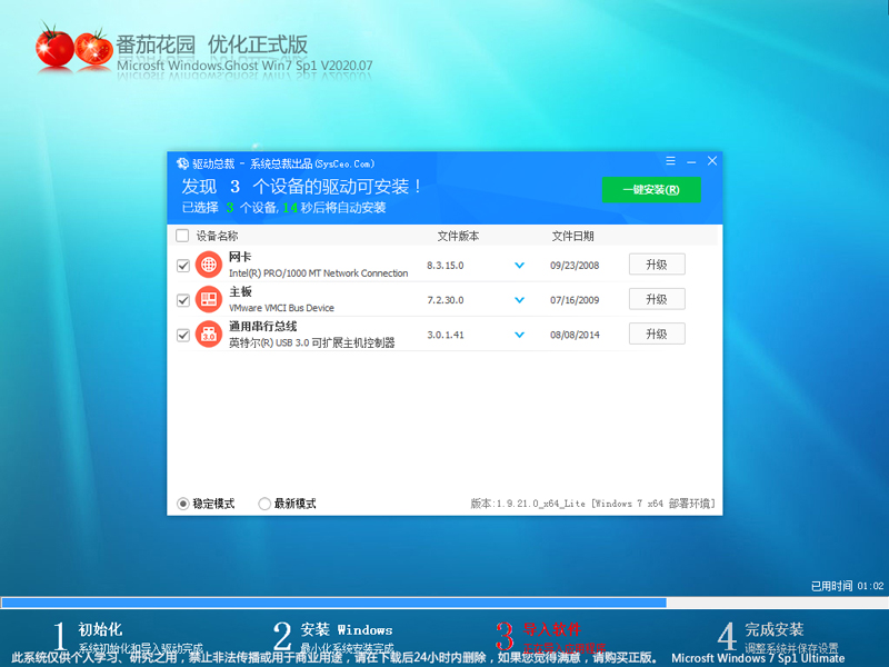 番茄花园 GHOST WIN7 SP1 X64 优化正式版 V2020.07