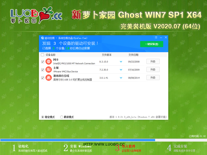 萝卜家园 GHOST WIN7 SP1 X64 完美装机版 V2020.07